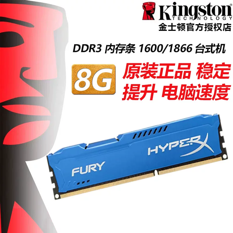 Kingston8G Hacker God 3 generation DDR3 1866 desktop computer computer memory 1333 compatible with 16G 1600