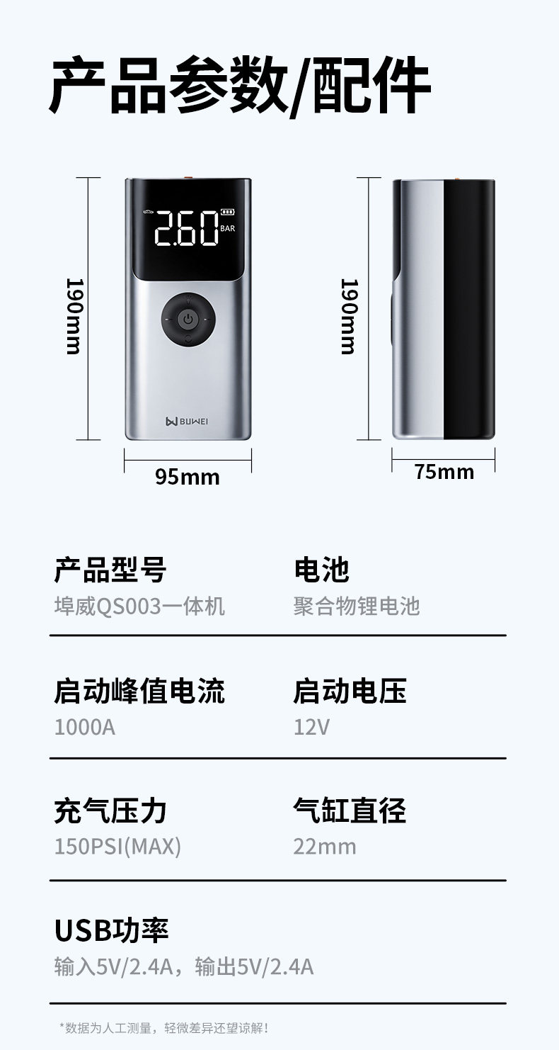 Buwei Car Emergency Jump Starter and Air Pump All-In-One Device Battery Booster Starting Device