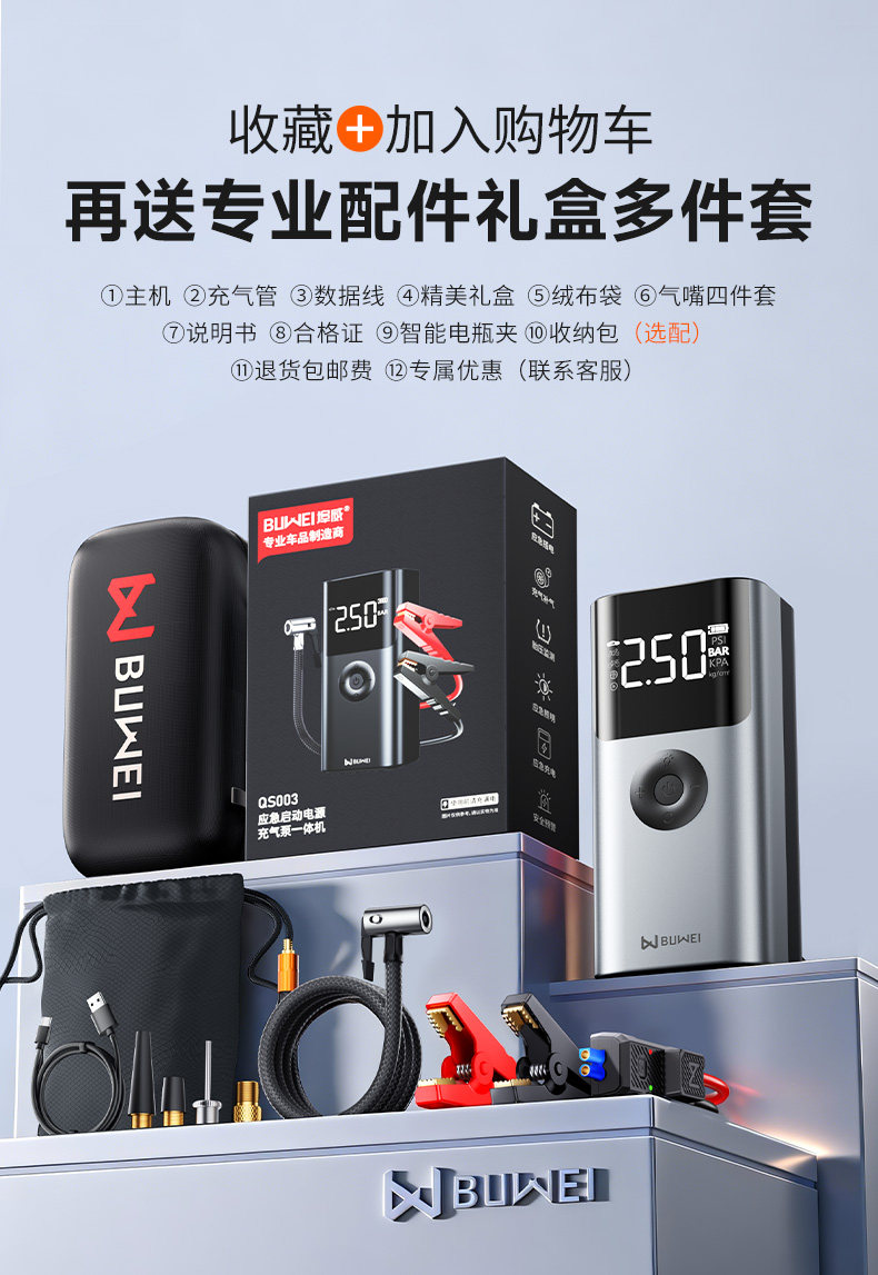 Buwei Car Emergency Jump Starter and Air Pump All-In-One Device Battery Booster Starting Device