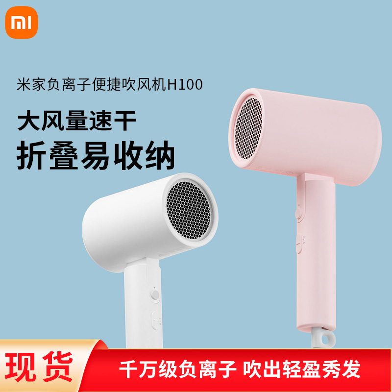 Xiaomi Mi Household Negative Ion Portable Hair Dryer H100 Home Folding Hair Dryer Quick Drying Dormitory High Power Small