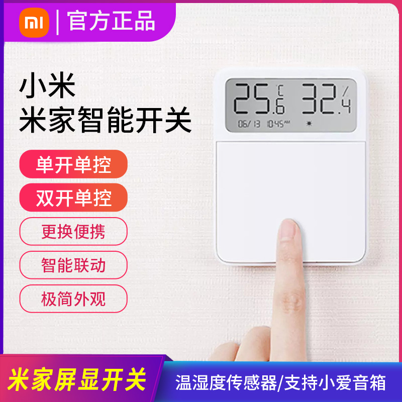 Xiaomi Screen Display Switch Mijia Smart Wall Small Love Voice Voice-controlled Wireless Remote Linkage Control Home Panel