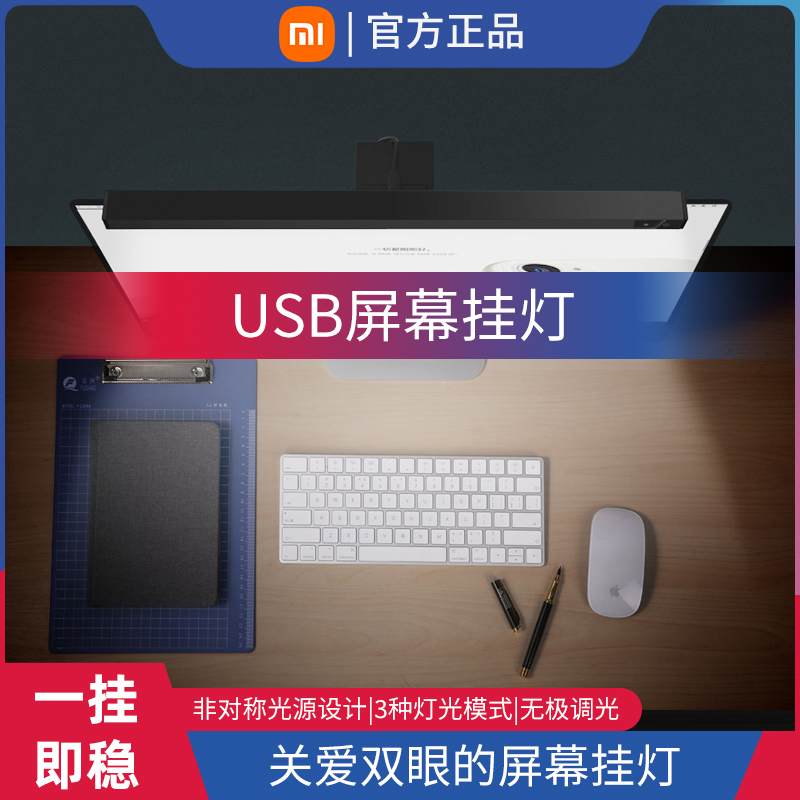 LYMAX Leyma USB screen hanging lamp display computer learning table lampmi home eyeguard intelligent touch