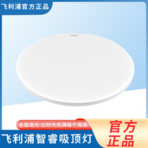 Philips led suction light wise drawing room bedroom headlights remote control dimming tone color temperature control minimalist modern light