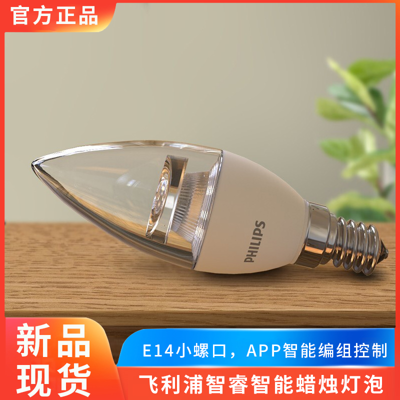 Philips Wise Wise Candle Bulb Frosted ENERGY SAVING ROOM e14 SCREW MOUTH HOME SUPER BRIGHT SINGLE LIGHT SOURCE SPIKE