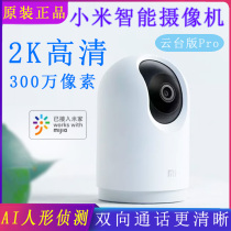 Xiaomi intelligent camera cloudy version Promi clouds camera 360 degree dead angle wireless remote monitoring