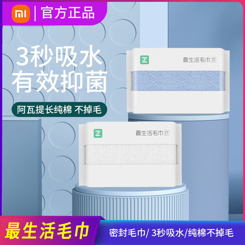 Xiaomi's most life towels Xinjiang Changsuede cotton soft washed face towels Home Seal antibacterial long water absorbent strong without dropping Mao
