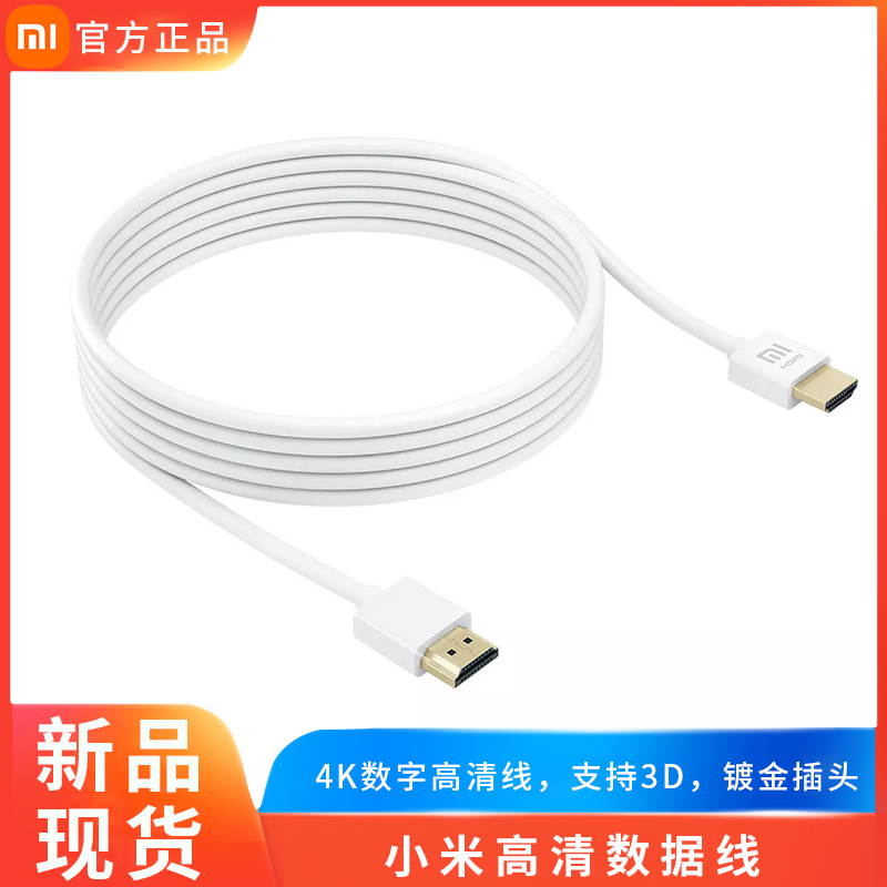 Xiaomi high-definition data line 4K digital original high picture quality line support 3D gilded TV film connecting line lengthening line