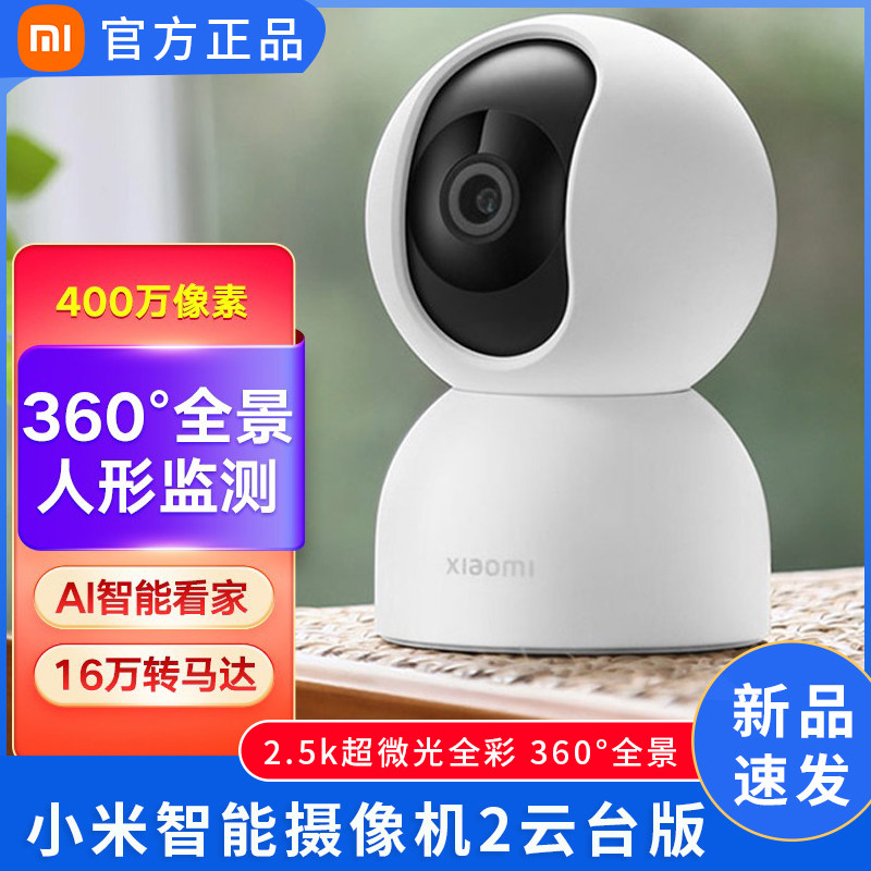 Xiaomi xiaomi smart camera 2 PTZ version 360-degree home panoramic HD mobile network surveillance lens