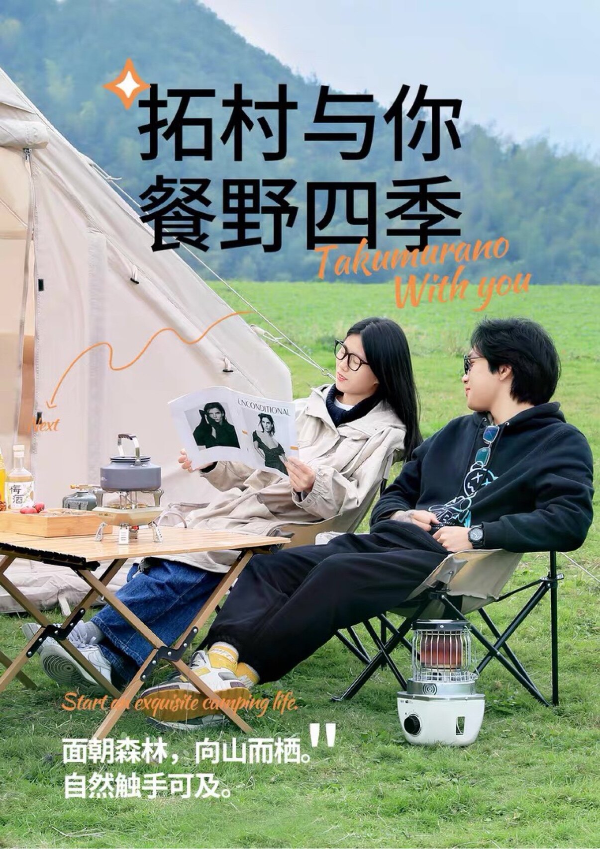 拓村户外甄选店