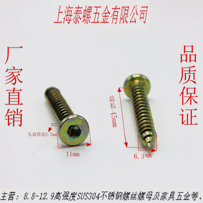 6 3 * 45 round head flat head flat inner hexagonal over mountain silk furniture counter straight repairing wood tooth self-tapping screw color zinc