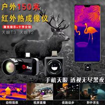 Mobile phone infrared thermal imaging HD night vision instrument heat induction imaging outdoor search and rescue of Ayre eye thermal instrument