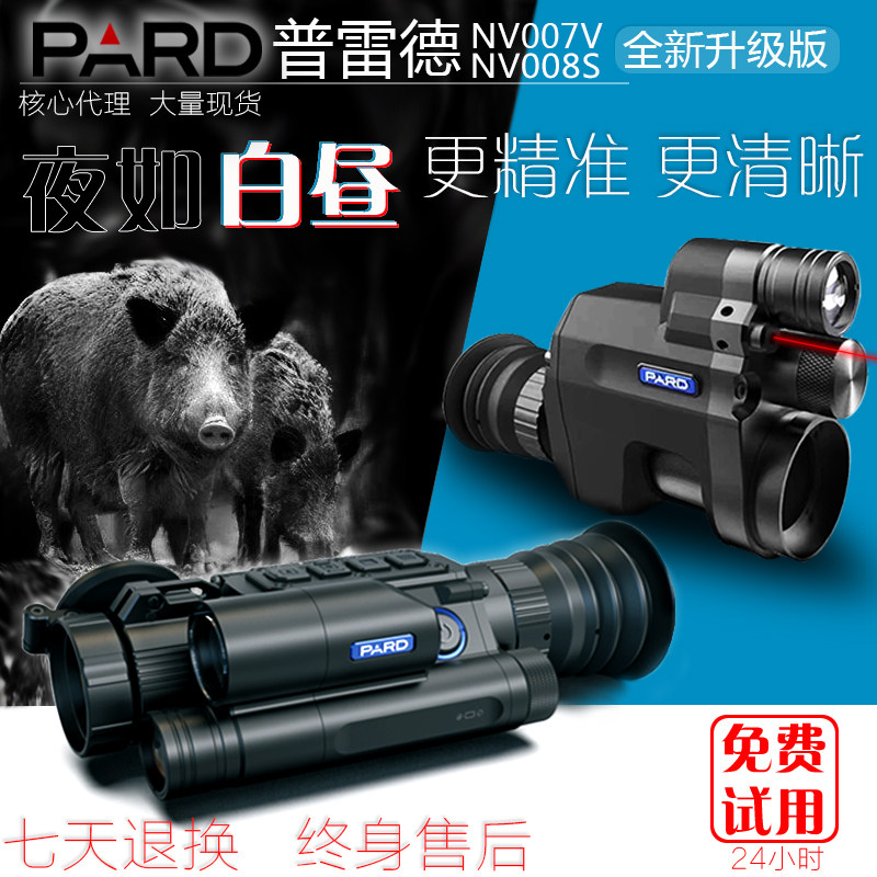 PARD HD NV008 Non - thermal camera jungle for anti - thermal imager ranging outdoor search and rescue
