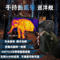 The Arie Cruiser FlipPH 35 HD handheld infrared thermal imaging night vision instrument outdoor search and rescue heat induction