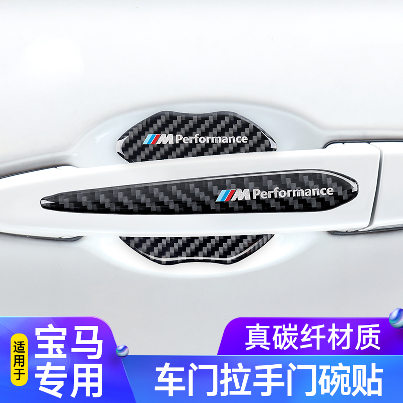 BMW new 3 series 5 series 7 series X1X3X5X6X7 car door handle anti-collision strip carbon fiber door bowl decoration supplies