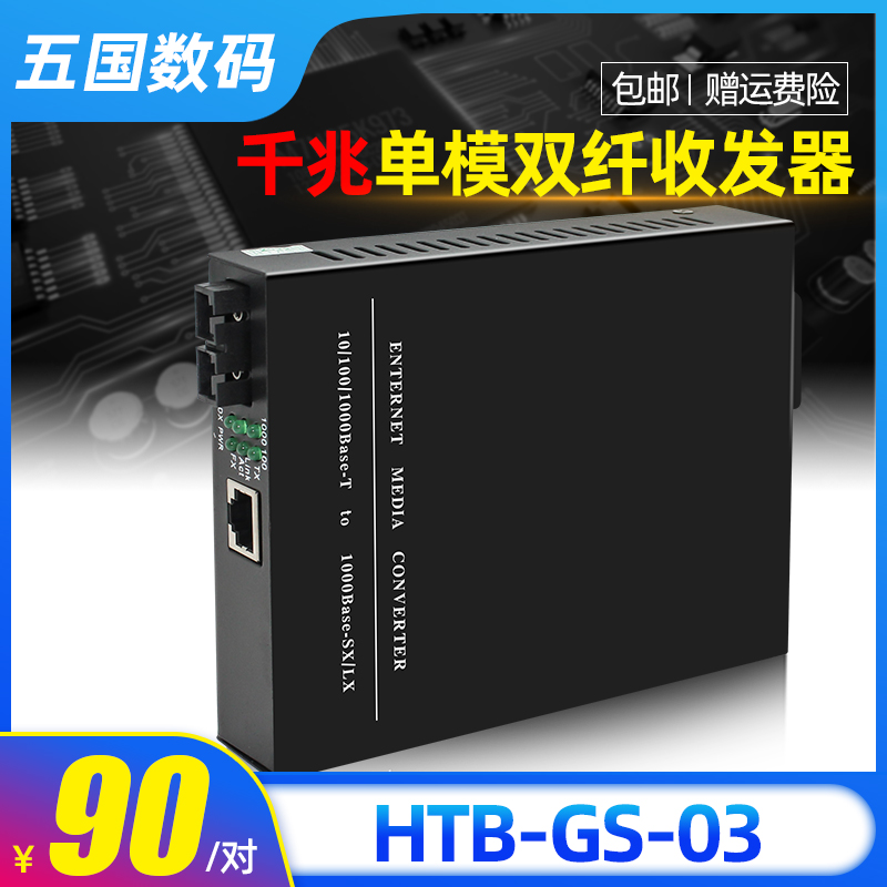 GigaZhen Gigabit single mode double fiber optic transceiver Optical Converter HTB-GS-03 one pair price
