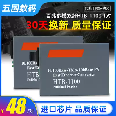 A pair of price for 100 megabit multimode fiber optic transceiver photoelectric converter HTB-1100-2KM
