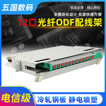 Odf Fiber Optic Distribution Frame Odf Distribution Frame 12-Core/24-Core/48-Core/72-Core/96-Core/144-Core Fiber Optic Terminal Box Terminal Fiber Optic Box Rack-Mounted Server Room Fiber Optic Cabinet