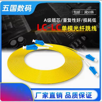 Cizhen Fiber Optic Patch Cord, Single-Mode Fiber Optic Patch Cord, Network-Grade Lc-Lc Fiber Optic Cable, Lc-Lc 3m 3.5m 10.15m 20.3m