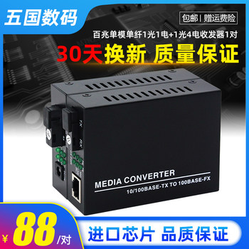 100m 1 Optical 4 Electrical Single-Mode Single-Fiber + 1 Optical 1 Electrical Fiber Optic Transceiver Ab Photoelectric Converter Pair, 25 Km Fiber Optic Transceiver, 2 Units