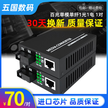 100m Single-Mode Single-Fiber Optical Transceiver Photoelectric Converter 20Km Telecom-Grade Transceiver National Standard 3C Power Supply Network Switch Monitoring Photoelectric Converter Transmitter Pair 2 Units