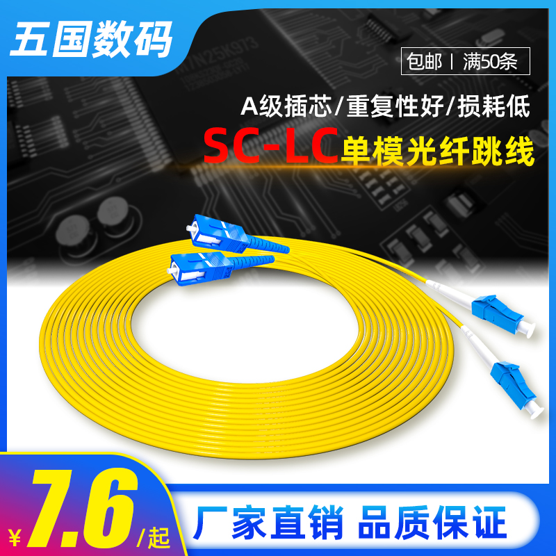 Gifan optical fiber jumper optical bow tail fiber 3 meters single-mode optical fiber jumper network grade SC-LC optical fiber cable LC-SC 3 meters 5 meters 10 meters 15 meters 20 meters 30 meters