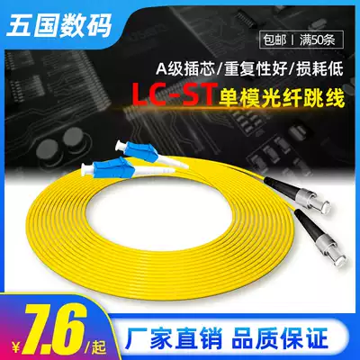 Cizhen optical fiber jumper Optical fiber pigtail 3 meters single-mode optical fiber jumper Network-grade LC-ST Optical fiber cable ST-LC 3 meters 5 meters 10 meters 15 meters 20 meters 30 meters