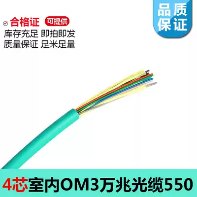10 Gigabit indoor optical cable 4-core indoor 10 Gigabit multi-mode optical cable Indoor beam soft optical cable span 550