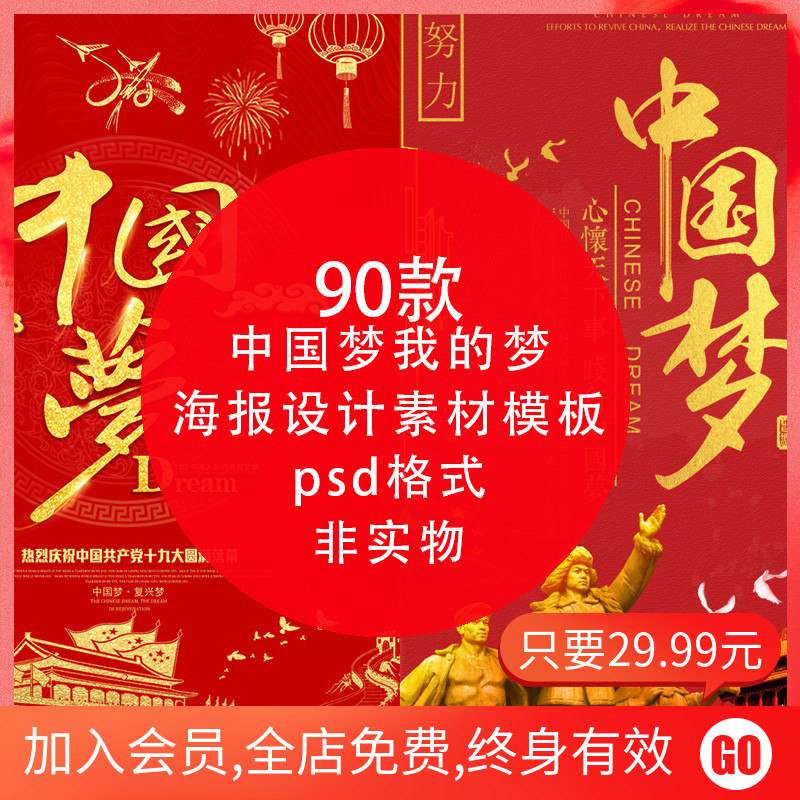 Chinese Dream Poster Party Building Exhibition Board Book Fragrance My Dream Strong Army Dream Public Good China Wind PSD Source Files Ps Material