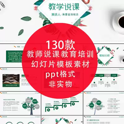 Information-based teaching design education courseware training lecture teaching college dynamic teacher school ppt Template