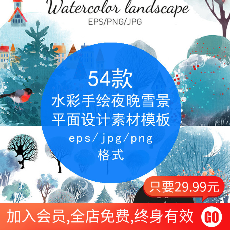 Watercolor Hand-painted Night Snowscape Woods Small Birds Colorful Lights Decoration Painting Patterns Eps Vectorial Graphic Graphic Design Material