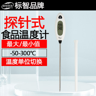 标智GM1311家用食品温度计探针式电子温度计厨房测水温油温测温仪