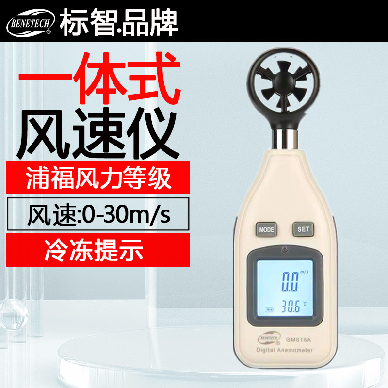 标智GM816A便携一体风速仪手迷你风速 数字风温风速仪风力测量仪