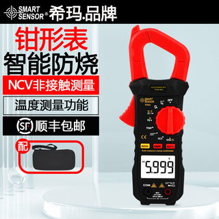希玛钳形表多功能高精度数字钳形电流表全自动直流钳形表非接触式