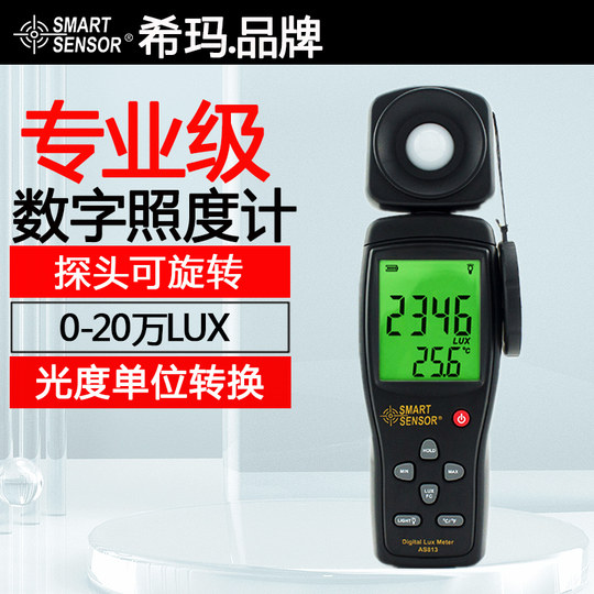 Xima AS813 high-precision digital illuminance meter illuminance meter LED brightness meter light intensity tester lumen meter