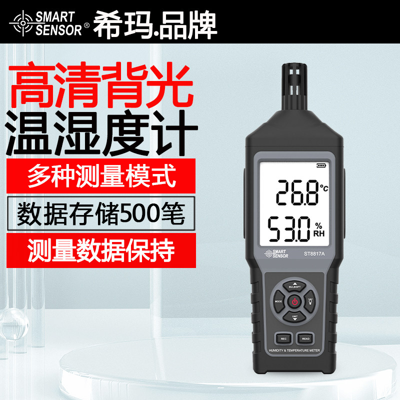 希玛新款ST8817A高精度温湿度计居家工厂露点湿球检测仪环境监测