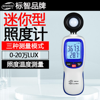 标智GM1040一体光照度计高精度家用光照度分体数显测光表亮度计