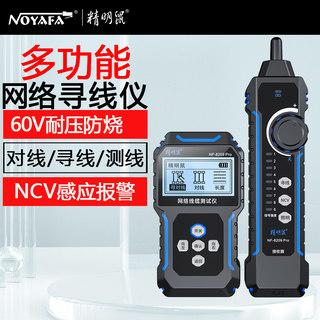 Smart Mouse Nf-8209P/S Network Line Finder Multifunctional Poe Switch 60V Anti-Burn Anti-Interference