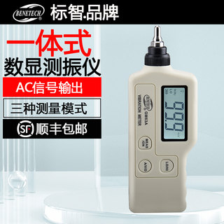 标智GM63A高精度数显一体测振仪便携式机械轴承电机故障检测仪