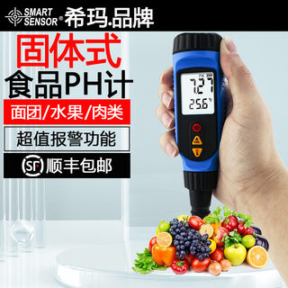 希玛Ph818M刺入式肉类面团馒头蔬菜奶制品溶液发面酸碱度ph检测仪
