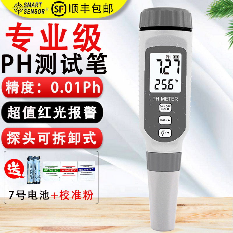 Hong Kong Sima PH meter industrial high precision water quality ph test pen aquarium pH fish tank PH tester