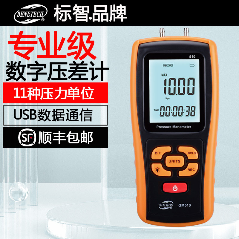 标智GM510手持式数字压力计管道微压计压差计差压计压差表压差计