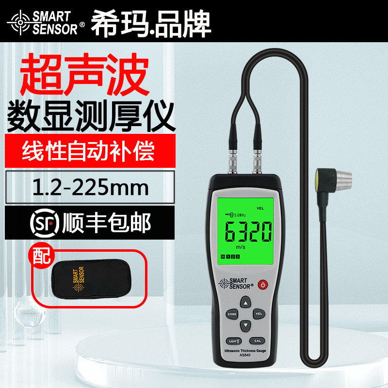 希玛AS840 数显高精度钢板测厚陶瓷塑料不锈钢测厚表超声波测厚仪