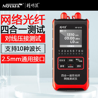 Smart Mouse Nf-916/916S Optical Power Meter Red Light All-In-One Fiber Optic Cable Crimping Tester