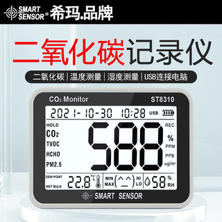 希玛ST8310二氧化碳记录仪家用室内环境温湿度测量co2气体监测仪