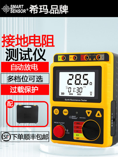 Xima AR4105A ground resistance tester digital ground resistance meter rocker meter lightning protection tester high precision