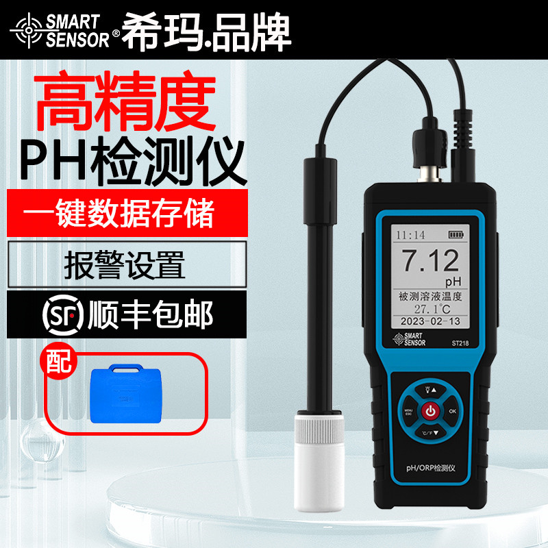 希玛ST218 ORP 电位氧化还原电位检测仪酸碱度计水产养殖PH检测仪