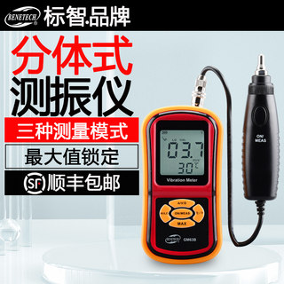 标智GM63B 专业高精度数显分体式工程故障检测电机表面震动测振仪