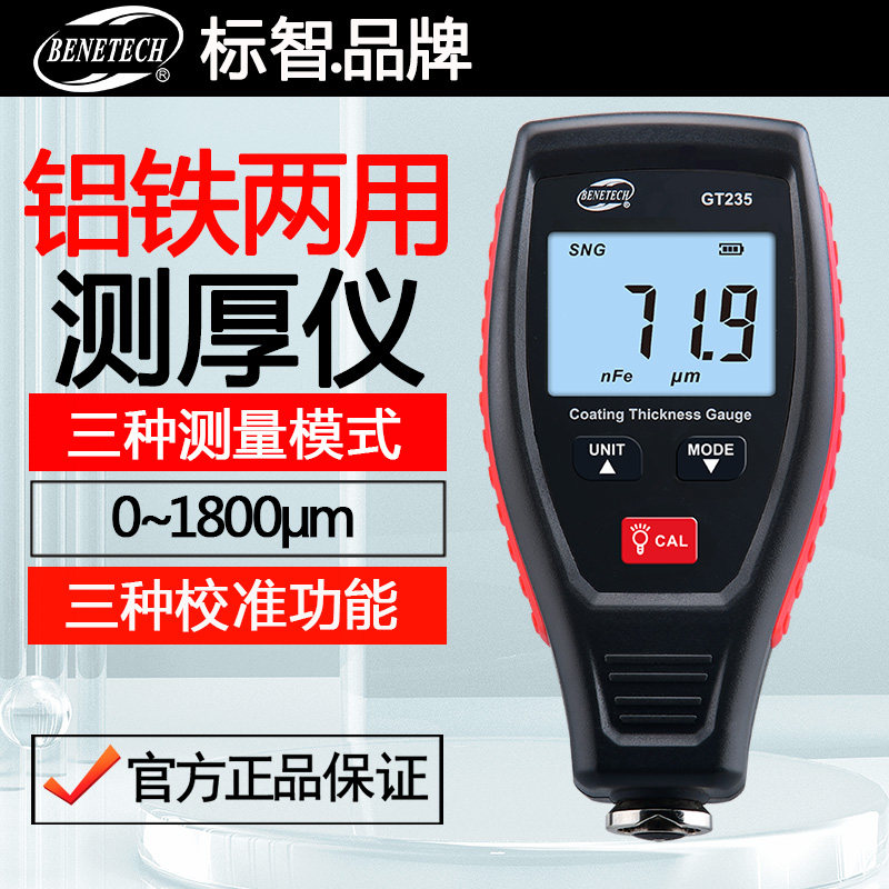 GT235双用漆膜测厚仪高精度镀层厚度检测 汽车烤漆铝铁测漆仪