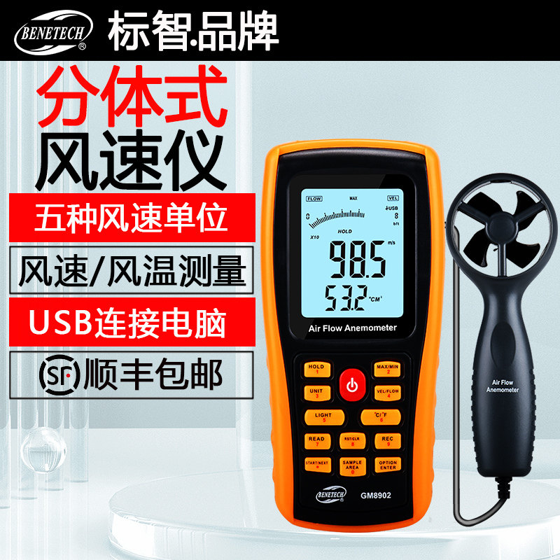 标智GM8902 高精度风速风量风温分体式风速仪 手持式风速计测试仪