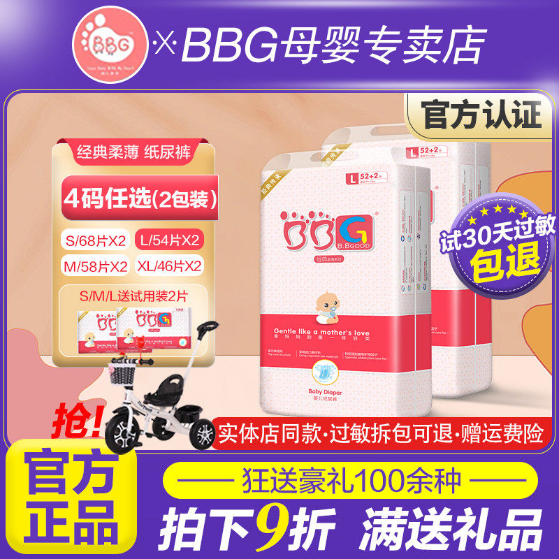 Official BBG cotton flexo paper diaper S M L XL No. 2 Packaging ultra-thin breathable urine not wet non-ladypants